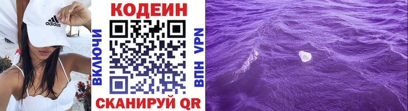 хочу   Дальнереченск  Кодеин Purple Drank 